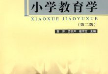 绵阳师范学院专业自考小学教育和学前教育那个更简单?-绵阳师范学院自考