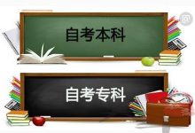 绵阳师范学院专业自考报名,上班有必要自考本科吗?-绵阳师范学院自考