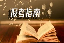 自考多久能毕业?-绵阳师范学院自考