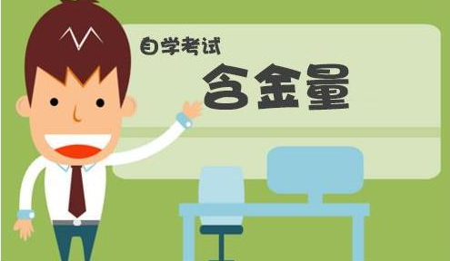 成都自考本科难吗?文凭国家承认吗?-绵阳师范学院自考